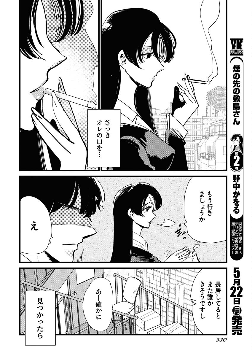 Kemuri no Saki no Shikishima-san Chap 20 - Pic 10