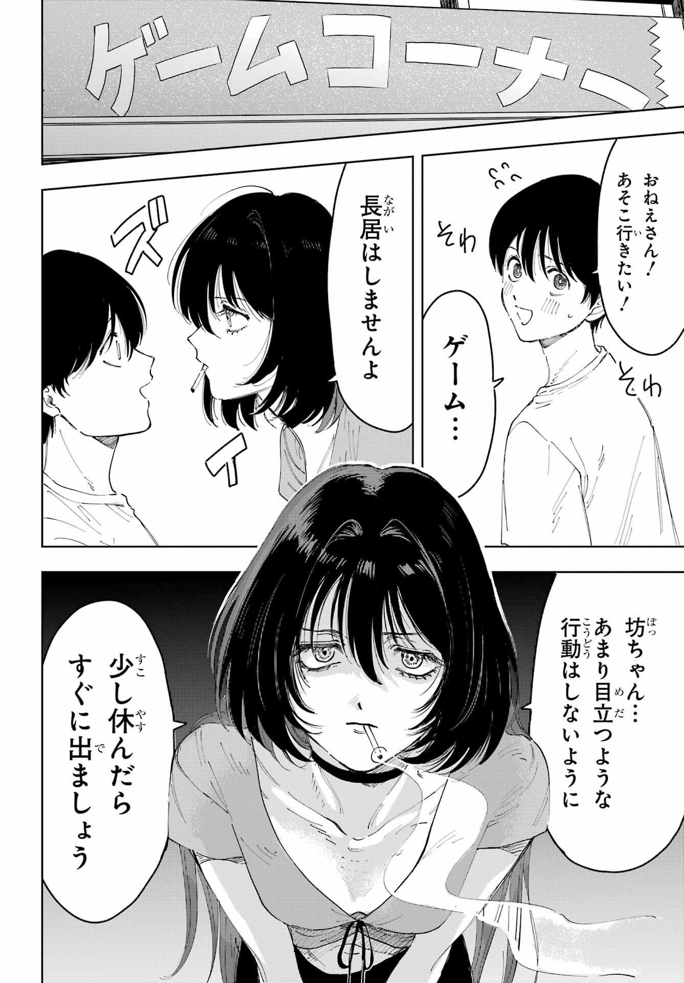 Boku to Mimosa no 75-nichi Chapter 3 page 6 - nihonkuni.com