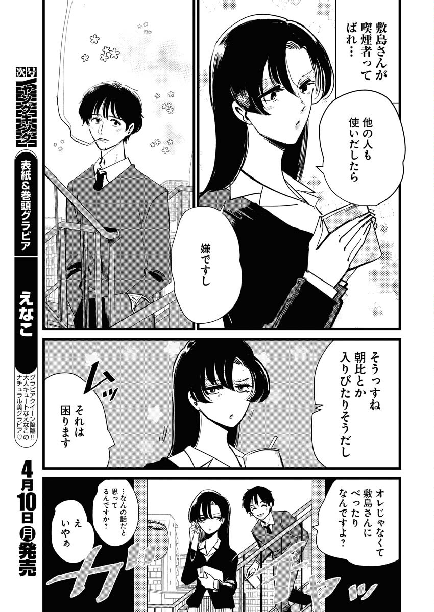 Kemuri no Saki no Shikishima-san Chap 20 - Pic 11
