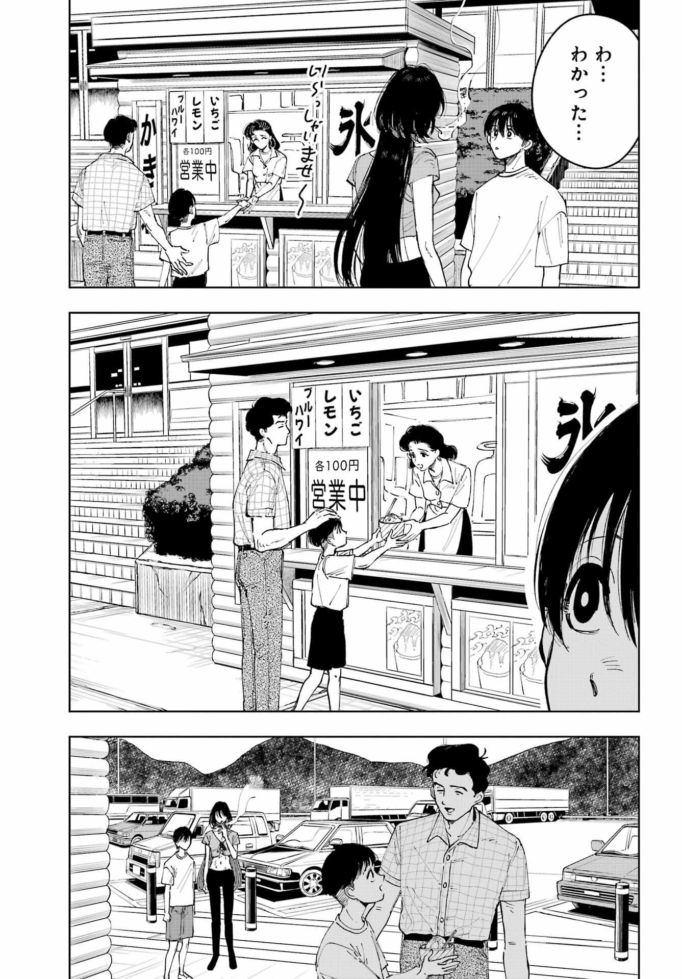 Boku to Mimosa no 75-nichi Chapter 3 page 7 - nihonkuni.com