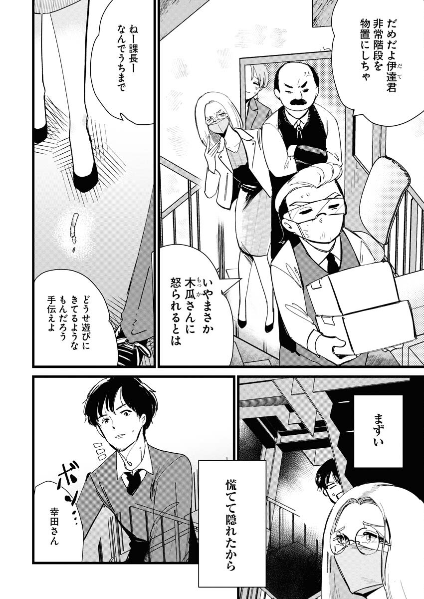 Kemuri no Saki no Shikishima-san Chap 20 - Pic 12