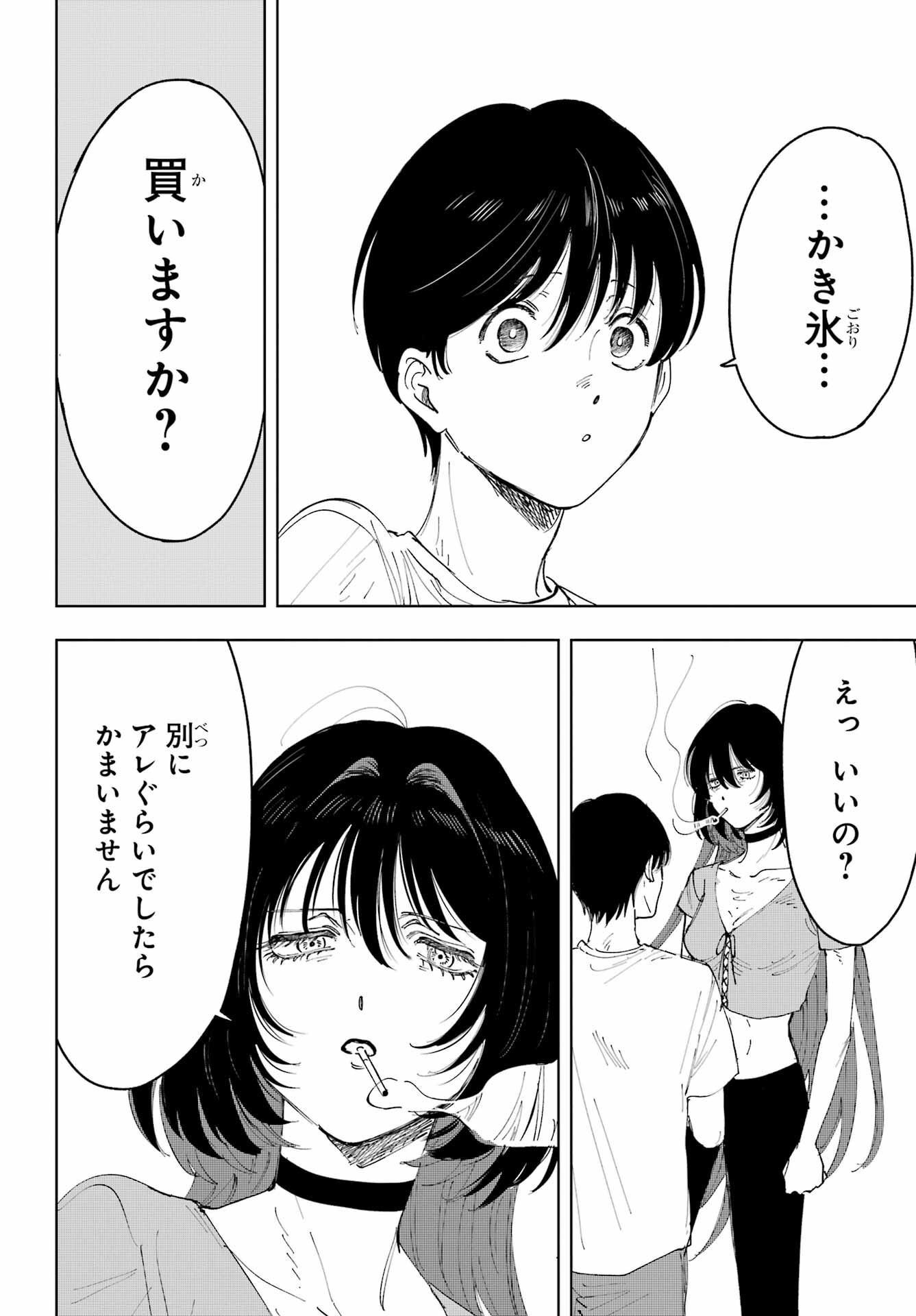 Boku to Mimosa no 75-nichi Chapter 3 page 8 - nihonkuni.com