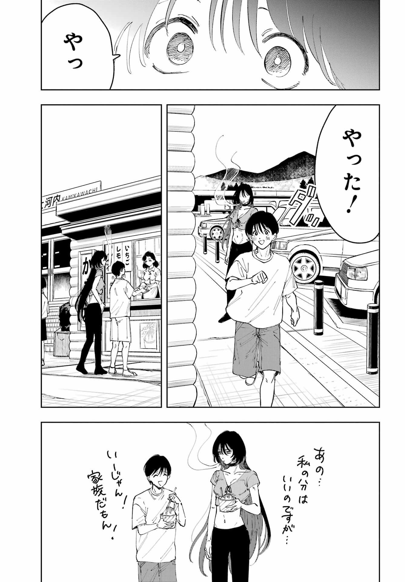 Boku to Mimosa no 75-nichi Chapter 3 page 9 - nihonkuni.com