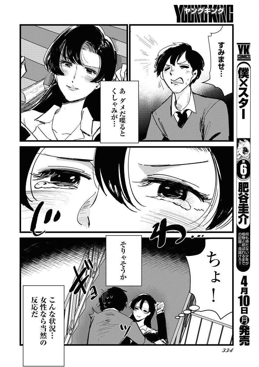 Kemuri no Saki no Shikishima-san Chap 20 - Pic 14