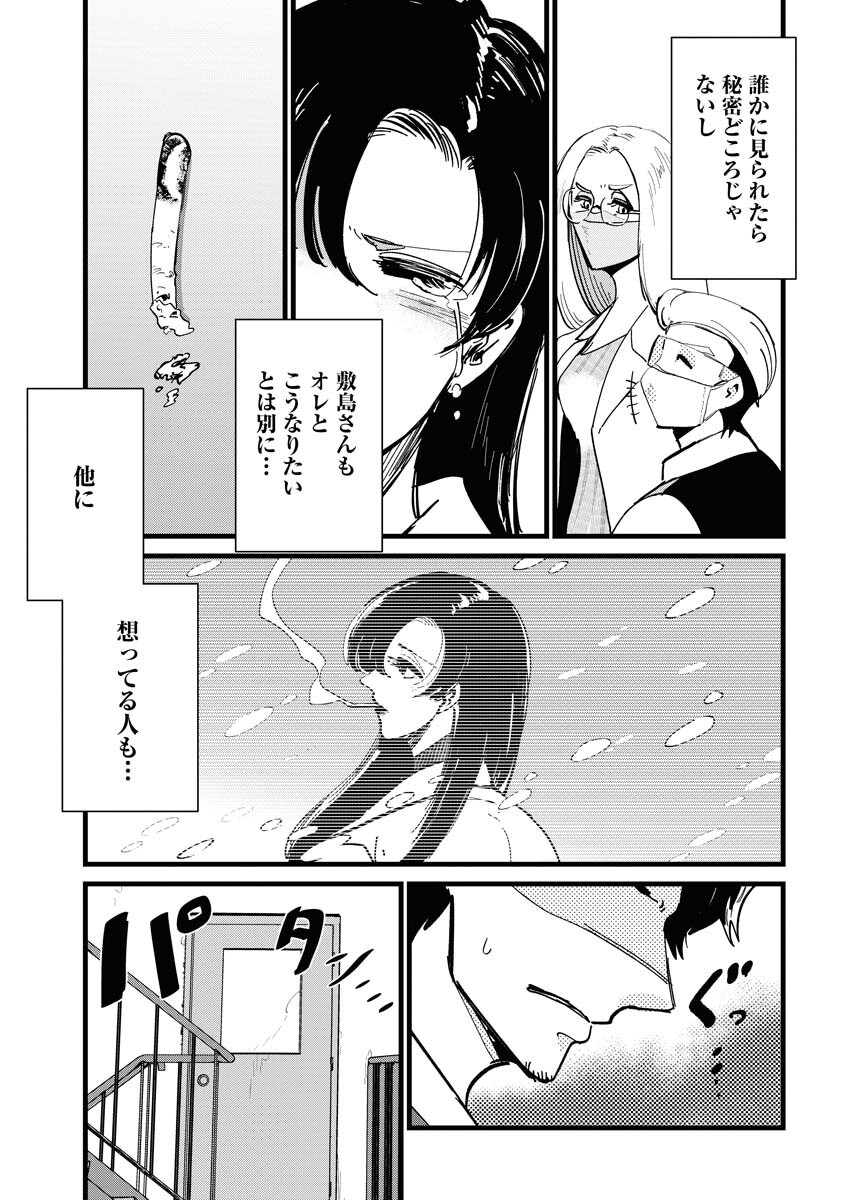 Kemuri no Saki no Shikishima-san Chap 20 - Pic 15