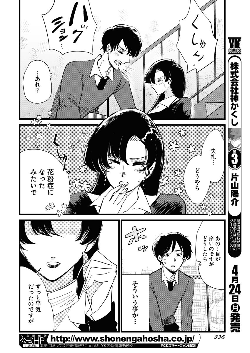 Kemuri no Saki no Shikishima-san Chap 20 - Pic 16