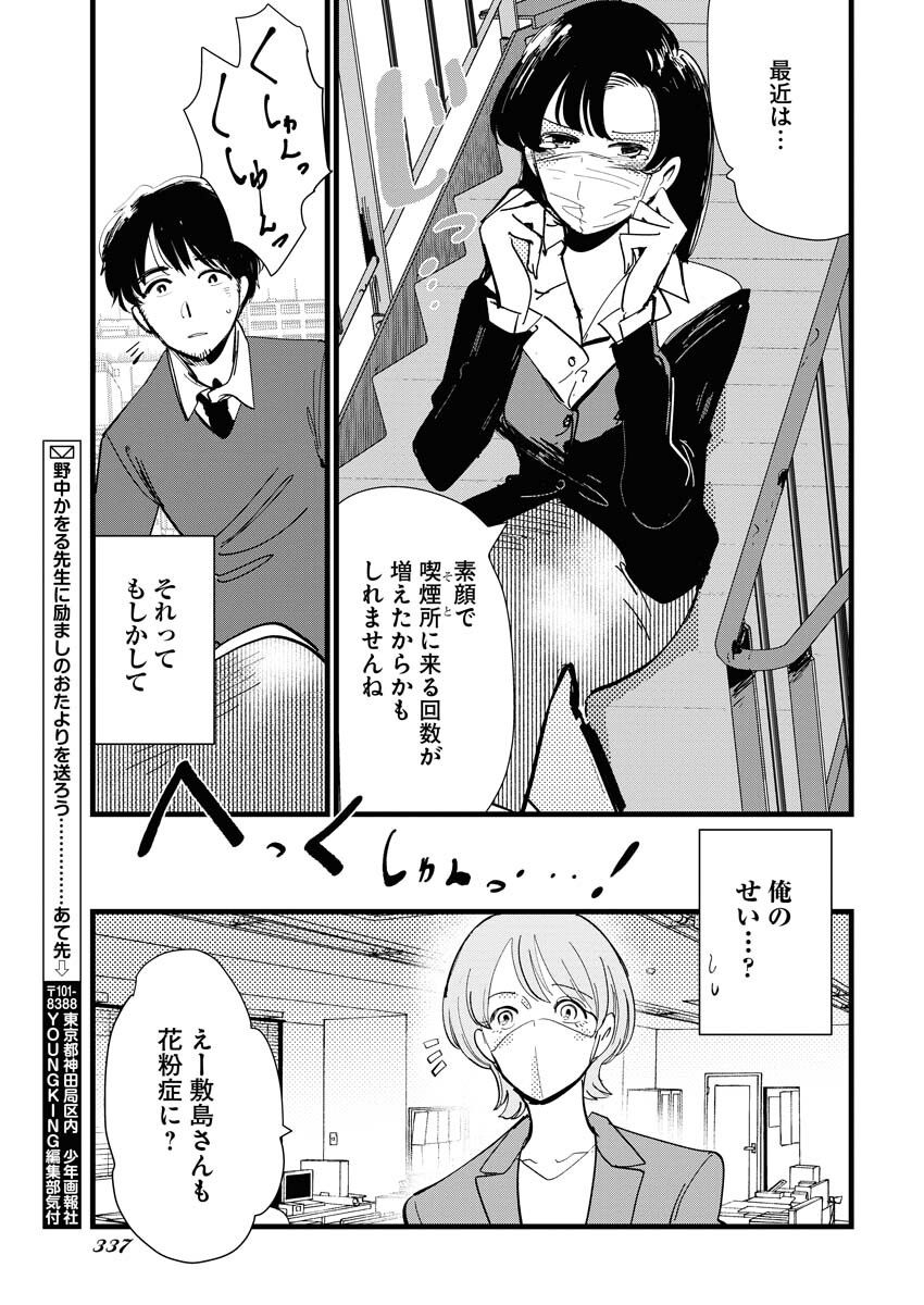 Kemuri no Saki no Shikishima-san Chap 20 - Pic 17