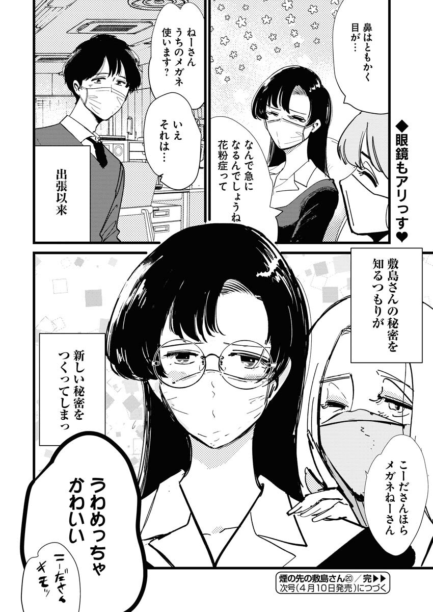 Kemuri no Saki no Shikishima-san Chap 20 - Pic 18