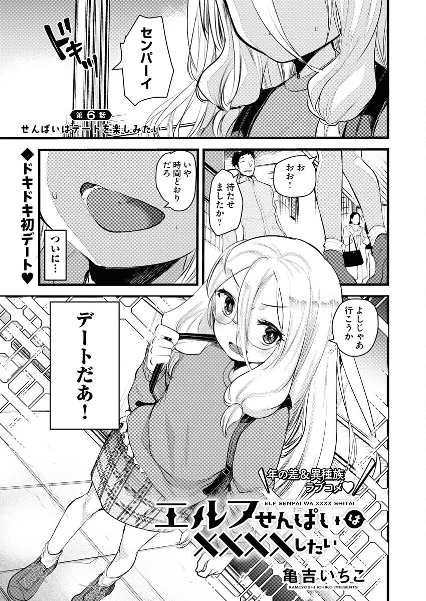 Elf-senpai wa XXXX shitai Chap 6 - Pic 1