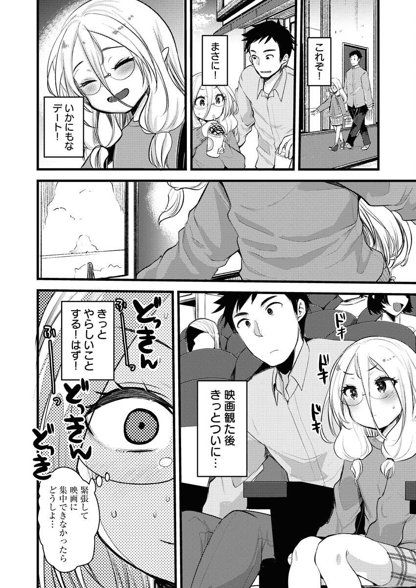 Elf-senpai wa XXXX shitai Chap 6 - Pic 2