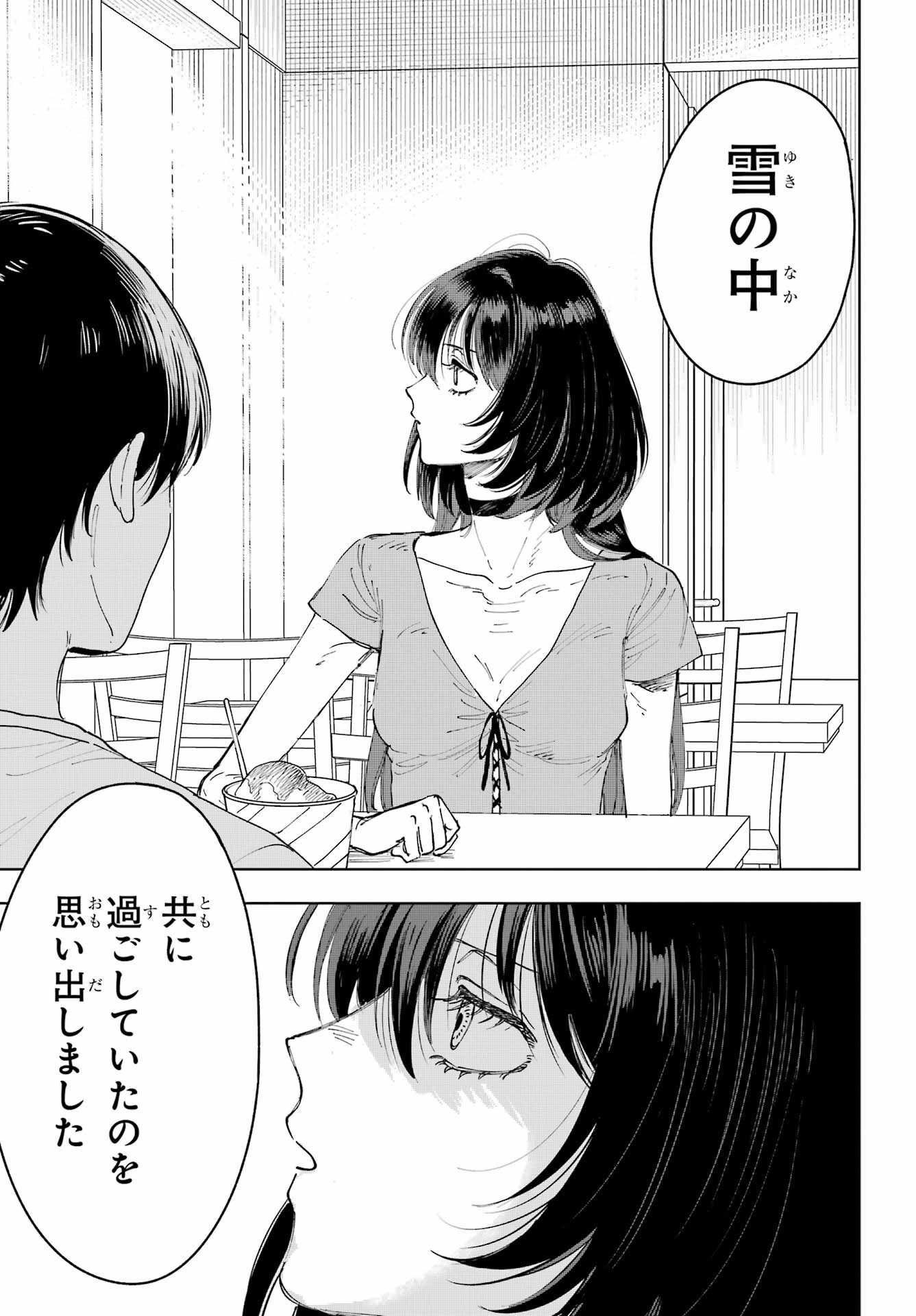 Boku to Mimosa no 75-nichi Chapter 3 page 17 - nihonkuni.com