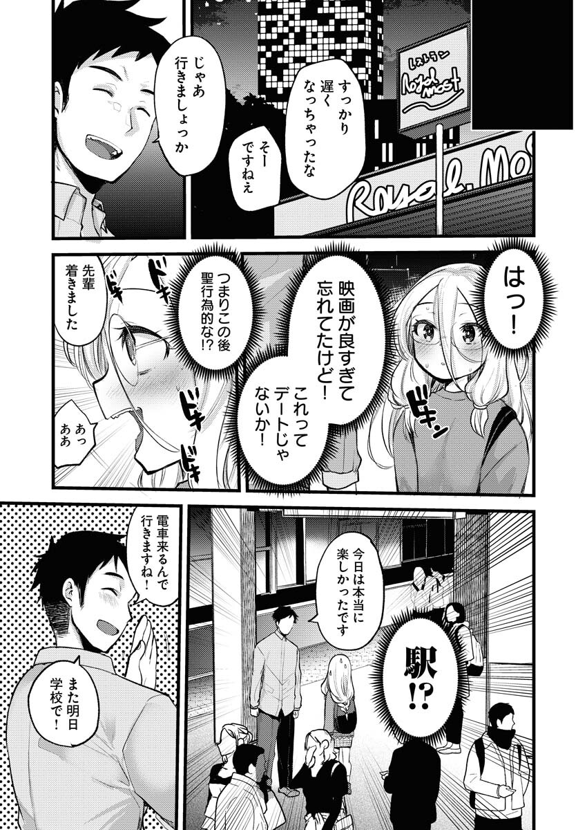 Elf-senpai wa XXXX shitai Chap 6 - Pic 5