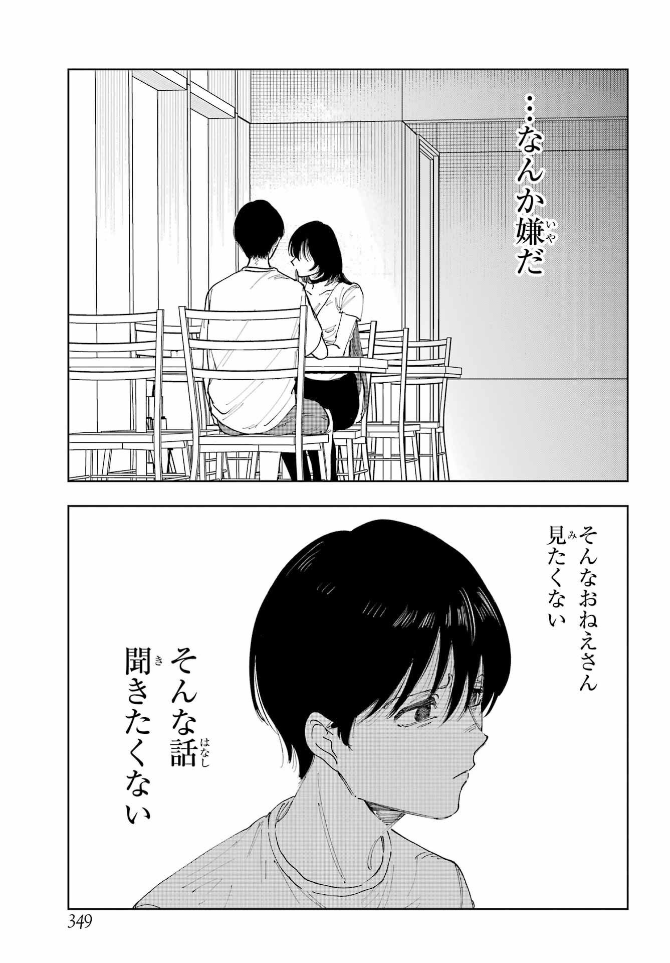 Boku to Mimosa no 75-nichi Chapter 3 page 19 - nihonkuni.com
