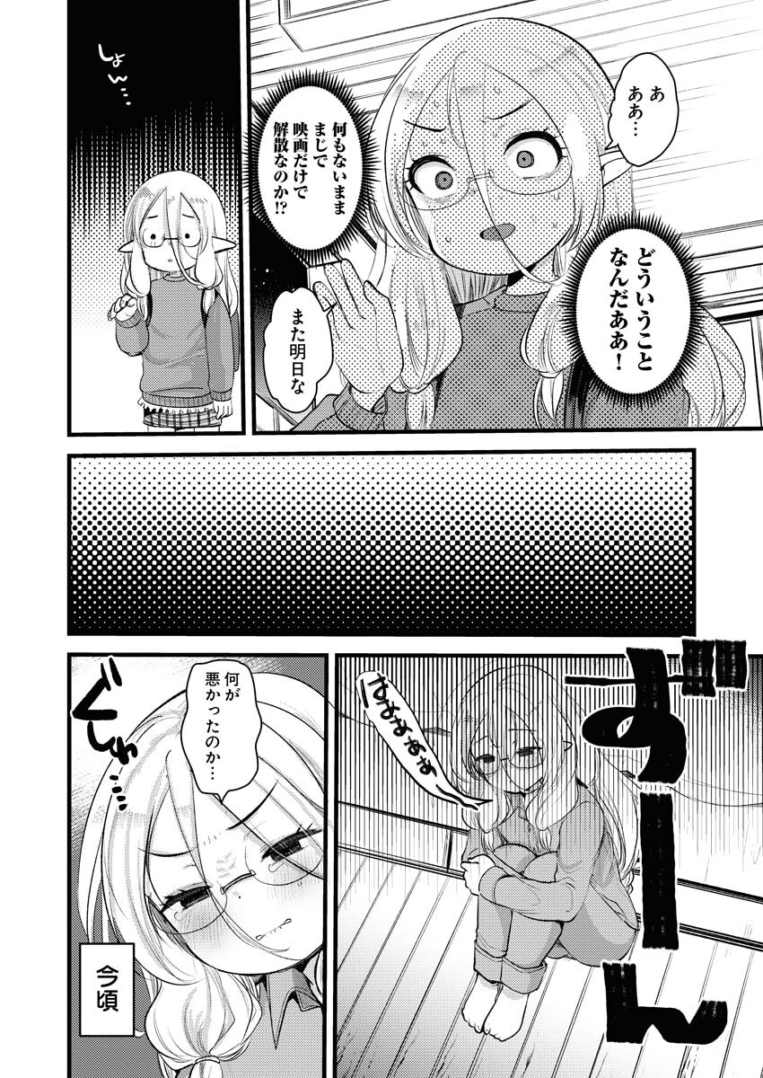 Elf-senpai wa XXXX shitai Chap 6 - Pic 6