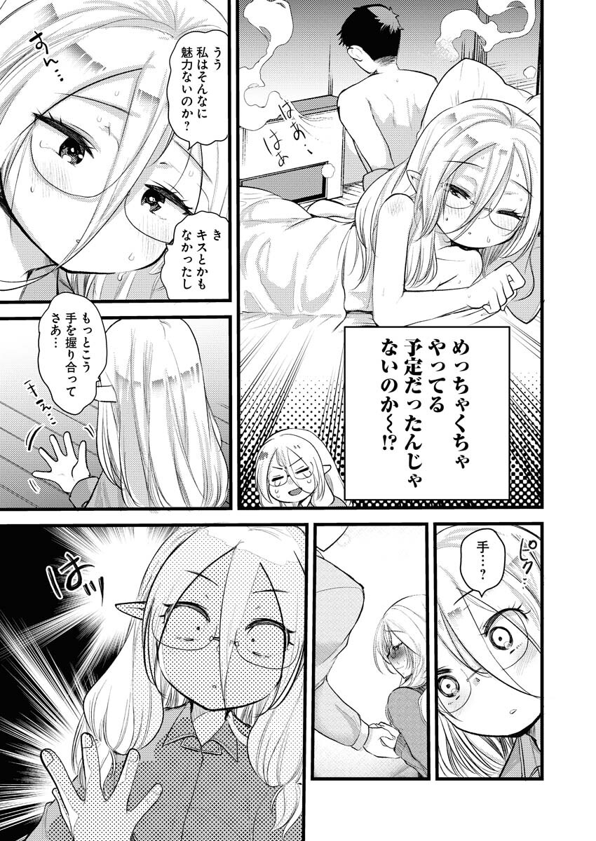Elf-senpai wa XXXX shitai Chap 6 - Pic 7