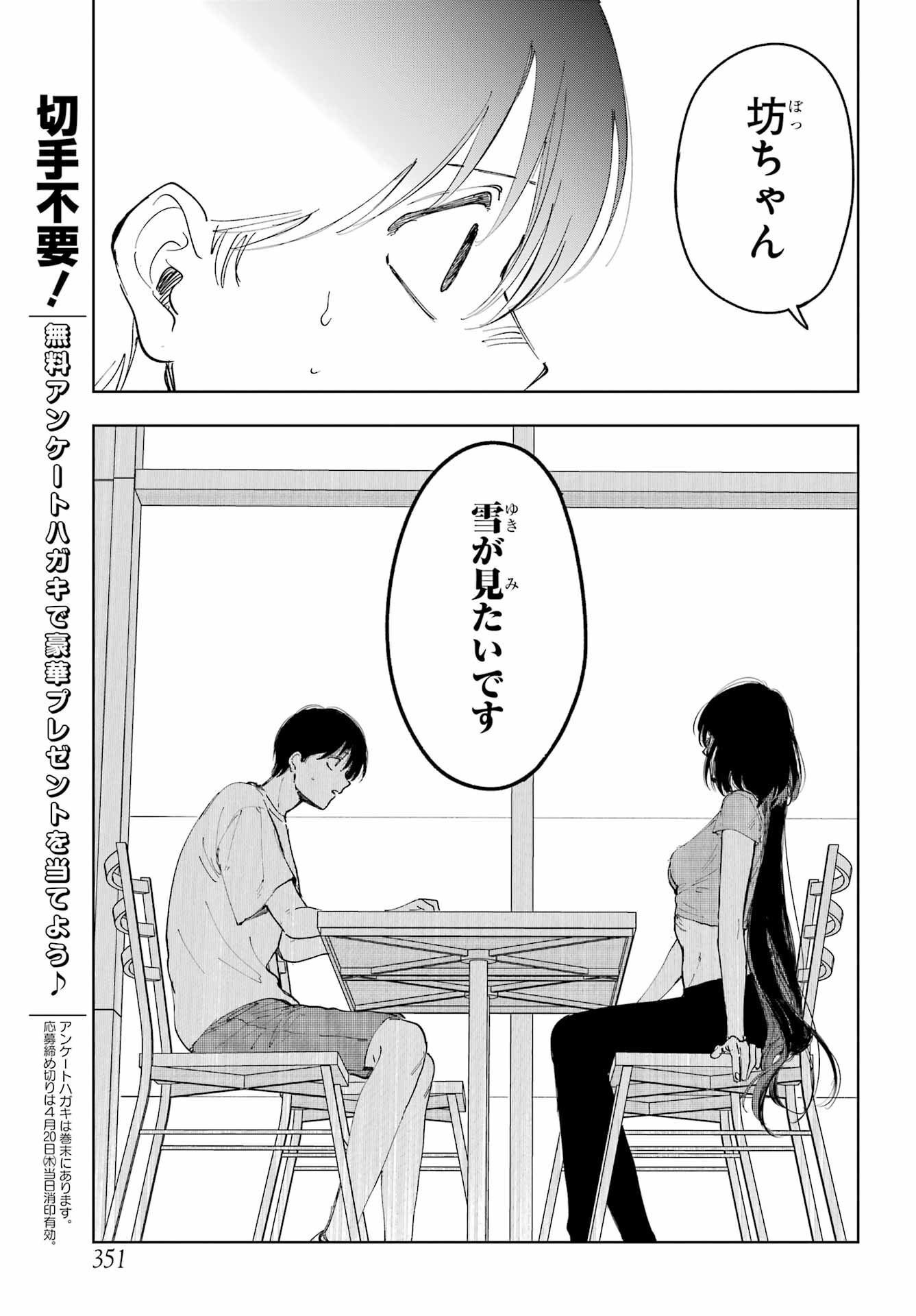 Boku to Mimosa no 75-nichi Chapter 3 page 21 - nihonkuni.com