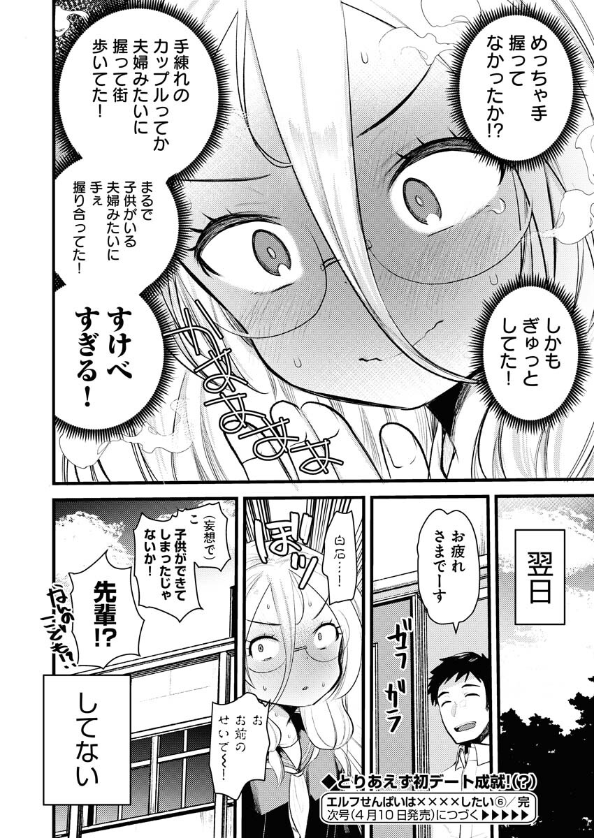 Elf-senpai wa XXXX shitai Chap 6 - Pic 8