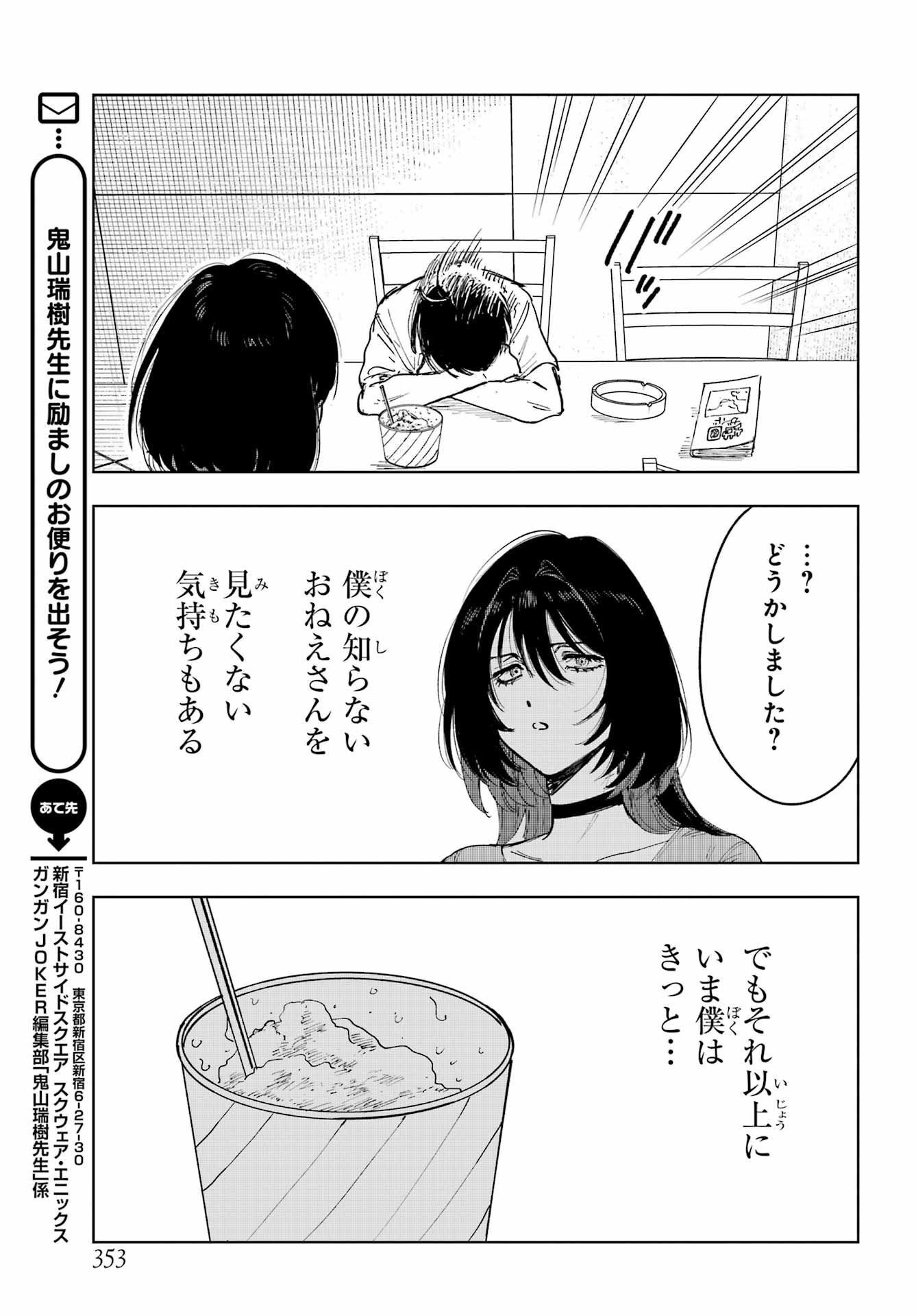 Boku to Mimosa no 75-nichi Chapter 3 page 23 - nihonkuni.com
