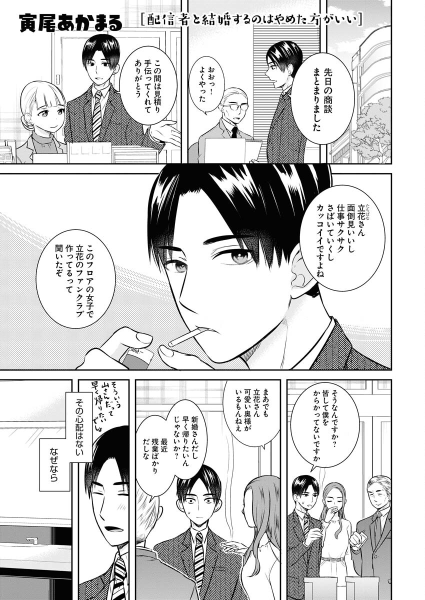 Haishinsha to Kekkon suru no wa Yameta Hou ga Ii Chap 5 - Pic 1