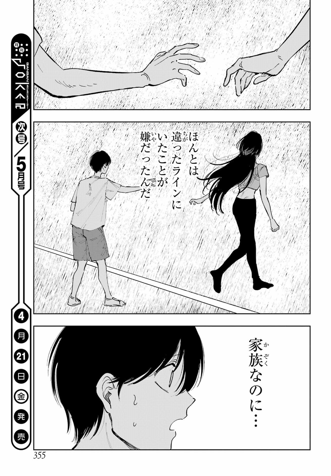 Boku to Mimosa no 75-nichi Chapter 3 page 25 - nihonkuni.com
