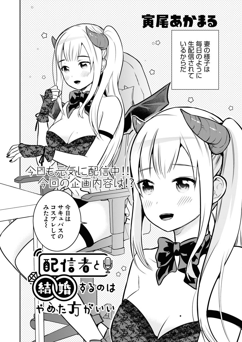 Haishinsha to Kekkon suru no wa Yameta Hou ga Ii Chap 5 - Pic 2