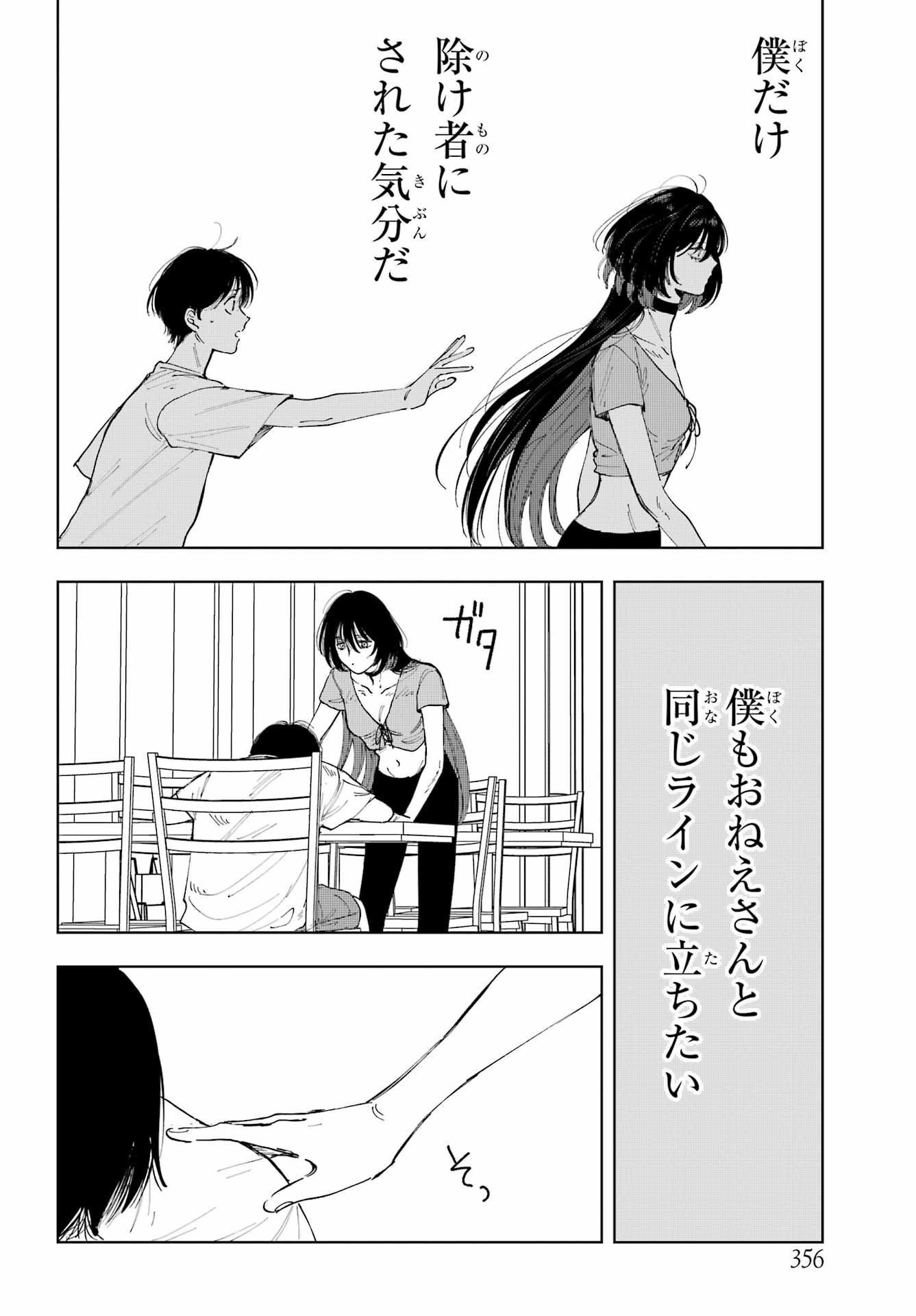 Boku to Mimosa no 75-nichi Chapter 3 page 26 - nihonkuni.com