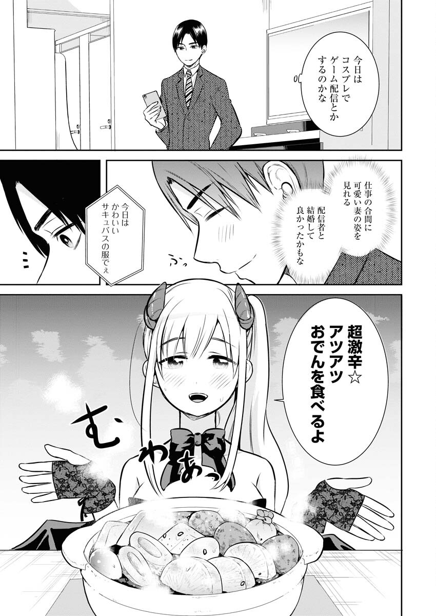 Haishinsha to Kekkon suru no wa Yameta Hou ga Ii Chap 5 - Pic 3