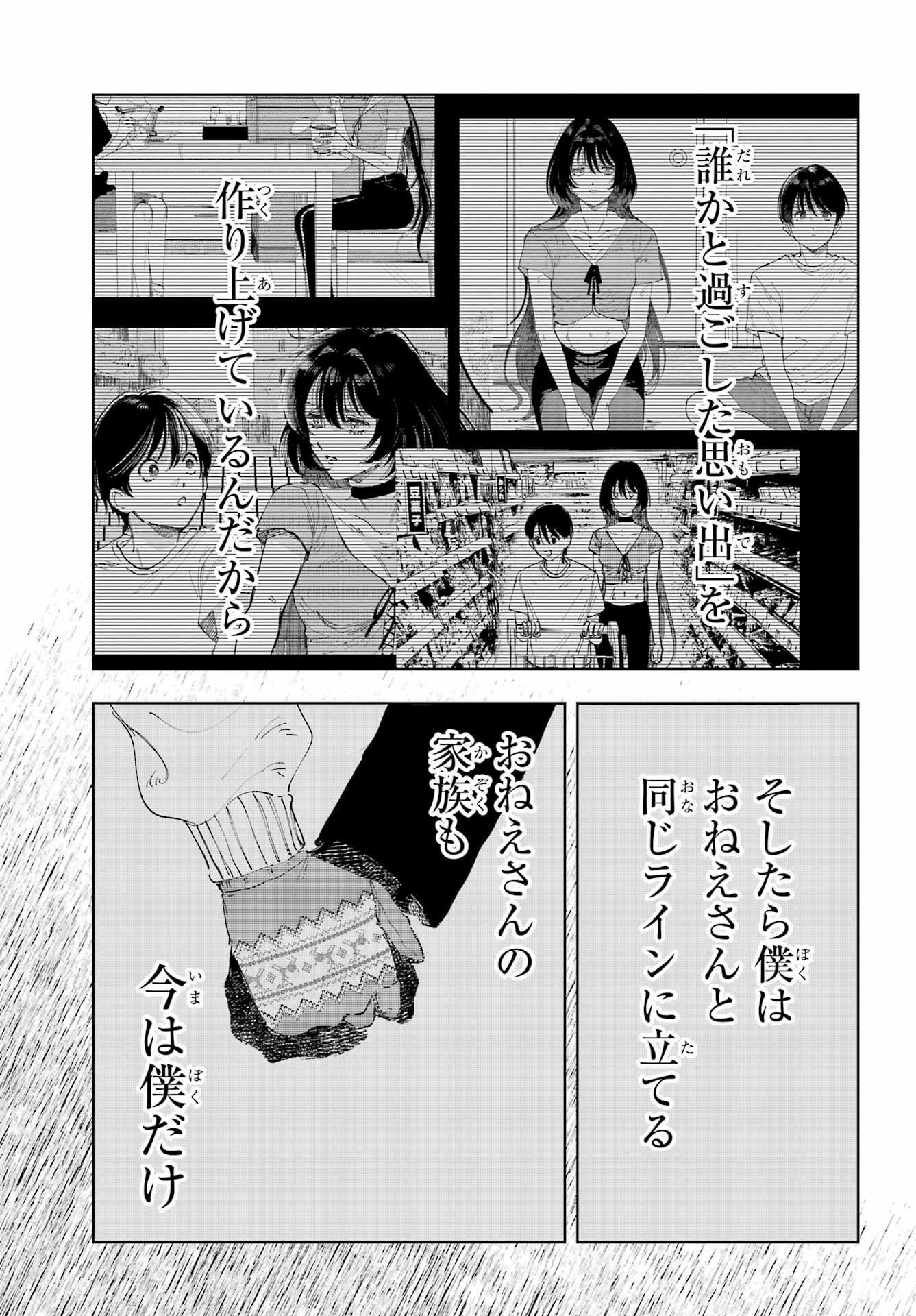 Boku to Mimosa no 75-nichi Chapter 3 page 29 - nihonkuni.com