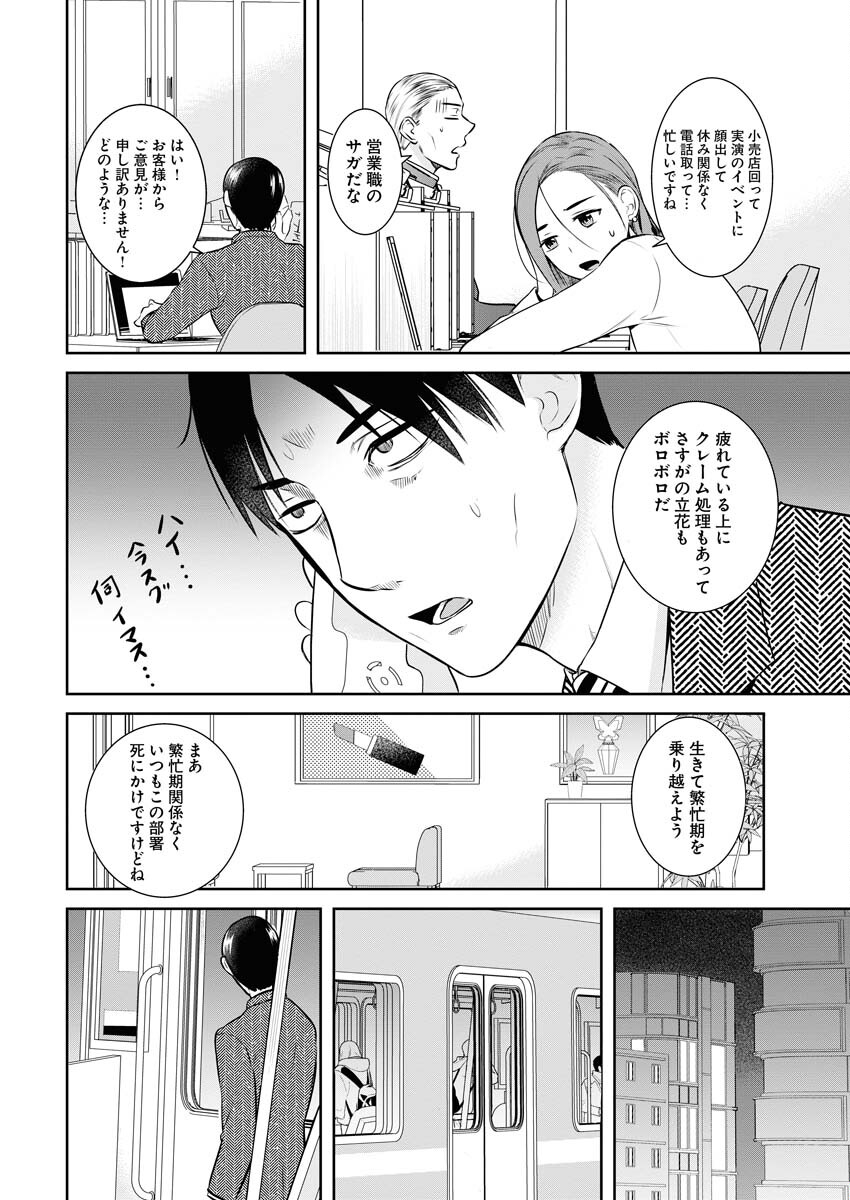 Haishinsha to Kekkon suru no wa Yameta Hou ga Ii Chap 5 - Pic 6
