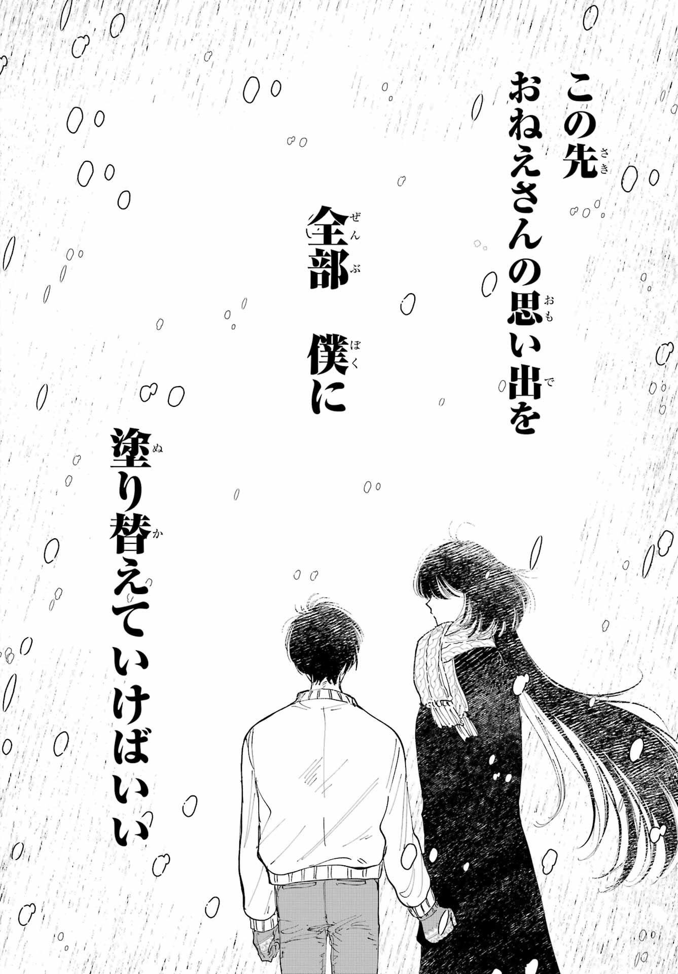 Boku to Mimosa no 75-nichi Chapter 3 page 30 - nihonkuni.com