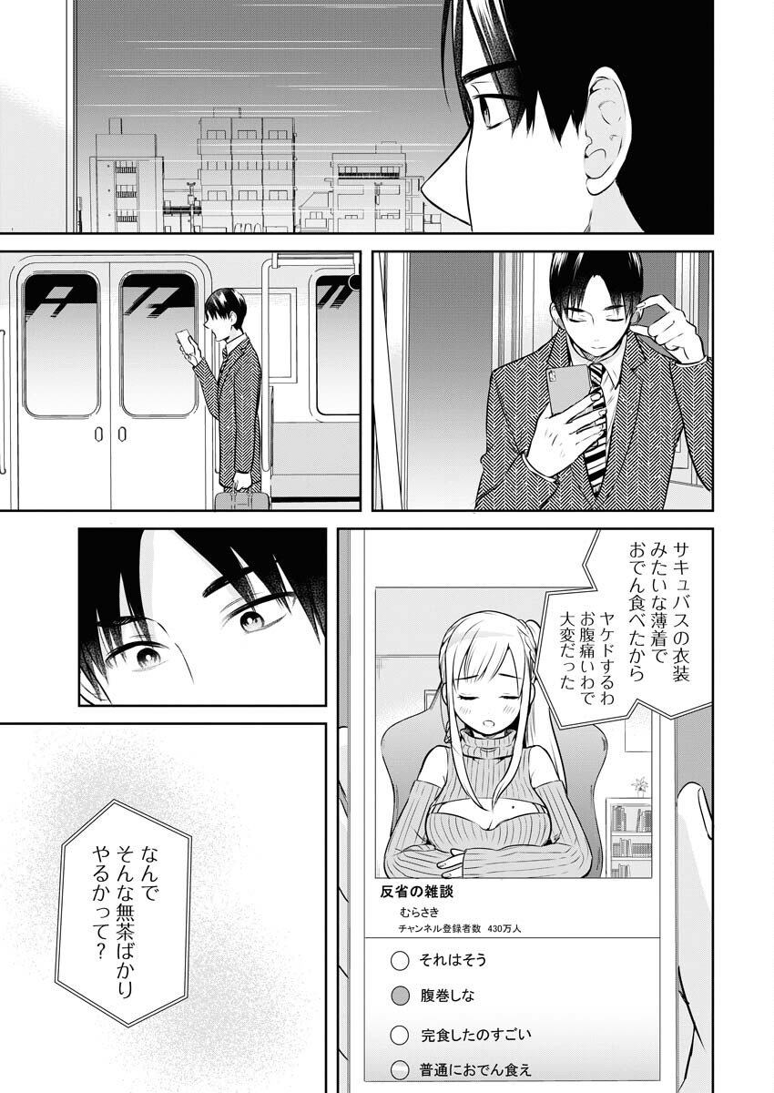 Haishinsha to Kekkon suru no wa Yameta Hou ga Ii Chap 5 - Pic 7