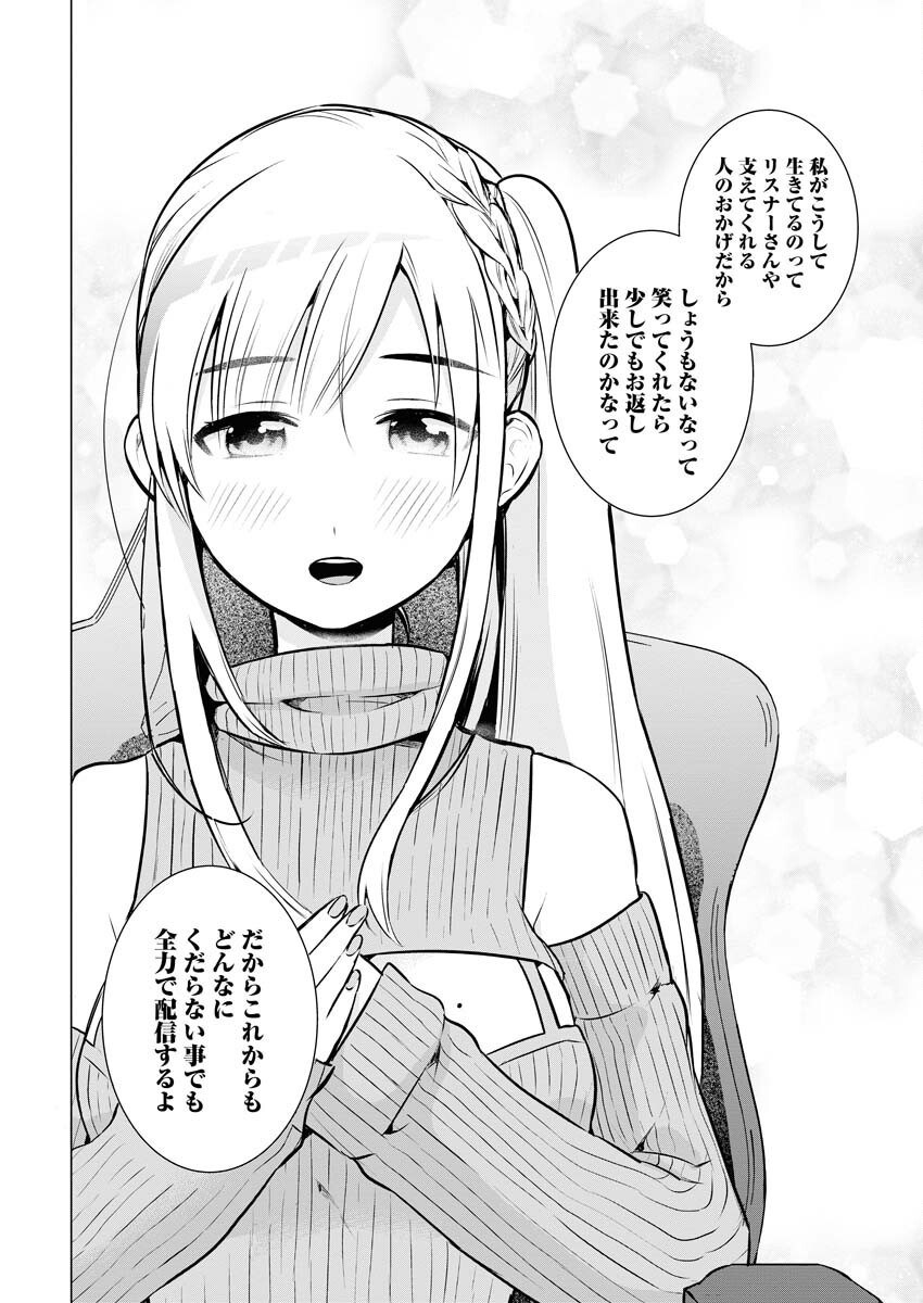 Haishinsha to Kekkon suru no wa Yameta Hou ga Ii Chap 5 - Pic 8
