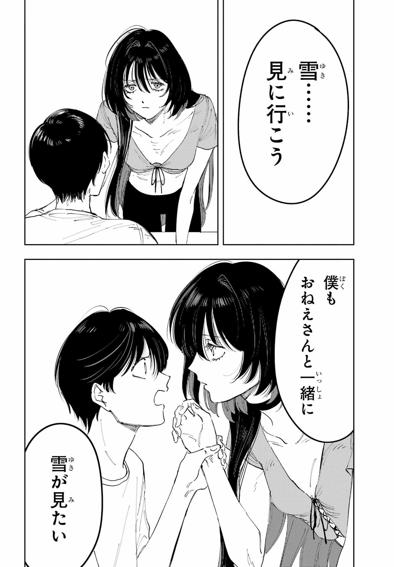 Boku to Mimosa no 75-nichi Chapter 3 page 32 - nihonkuni.com