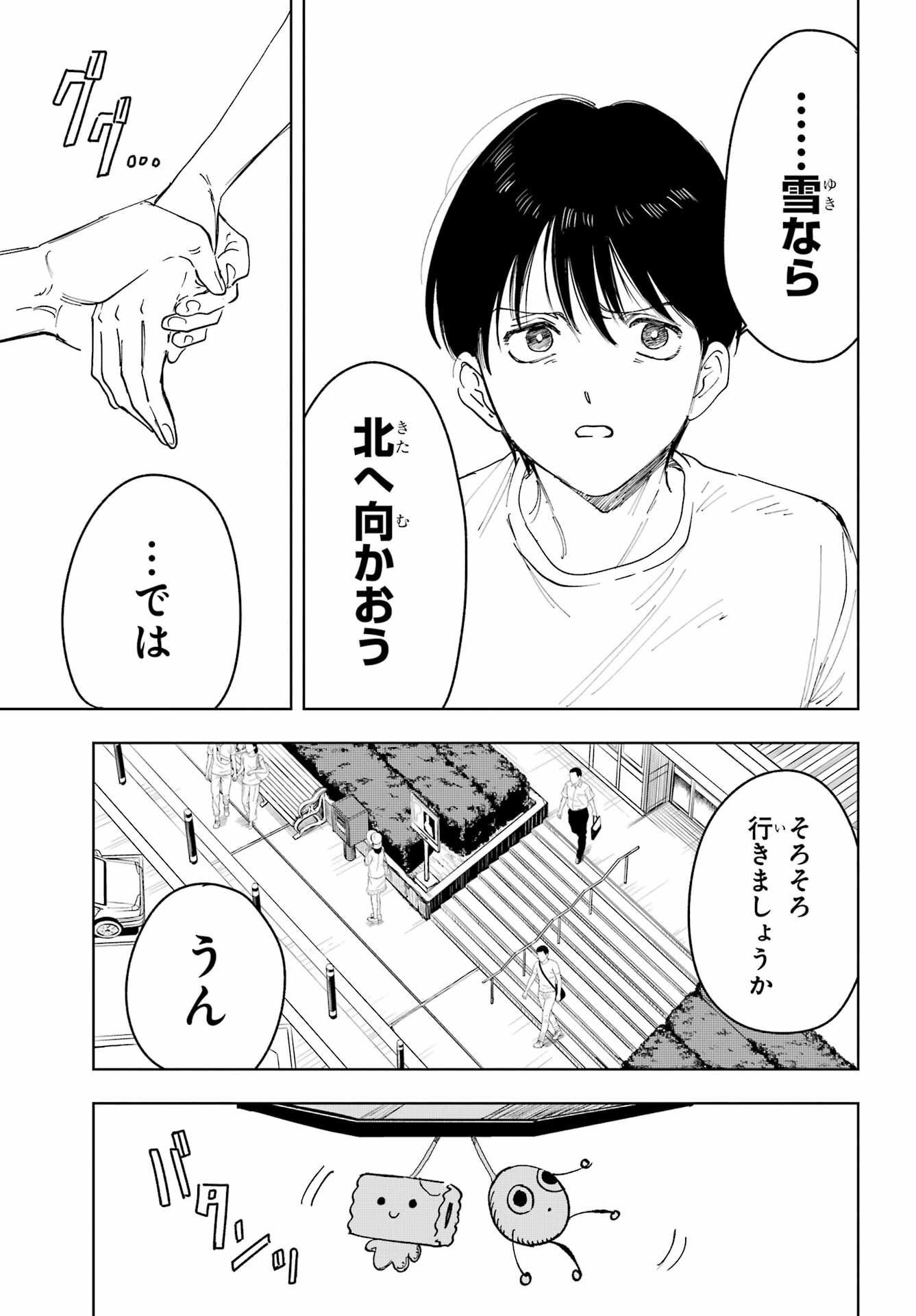 Boku to Mimosa no 75-nichi Chapter 3 page 33 - nihonkuni.com