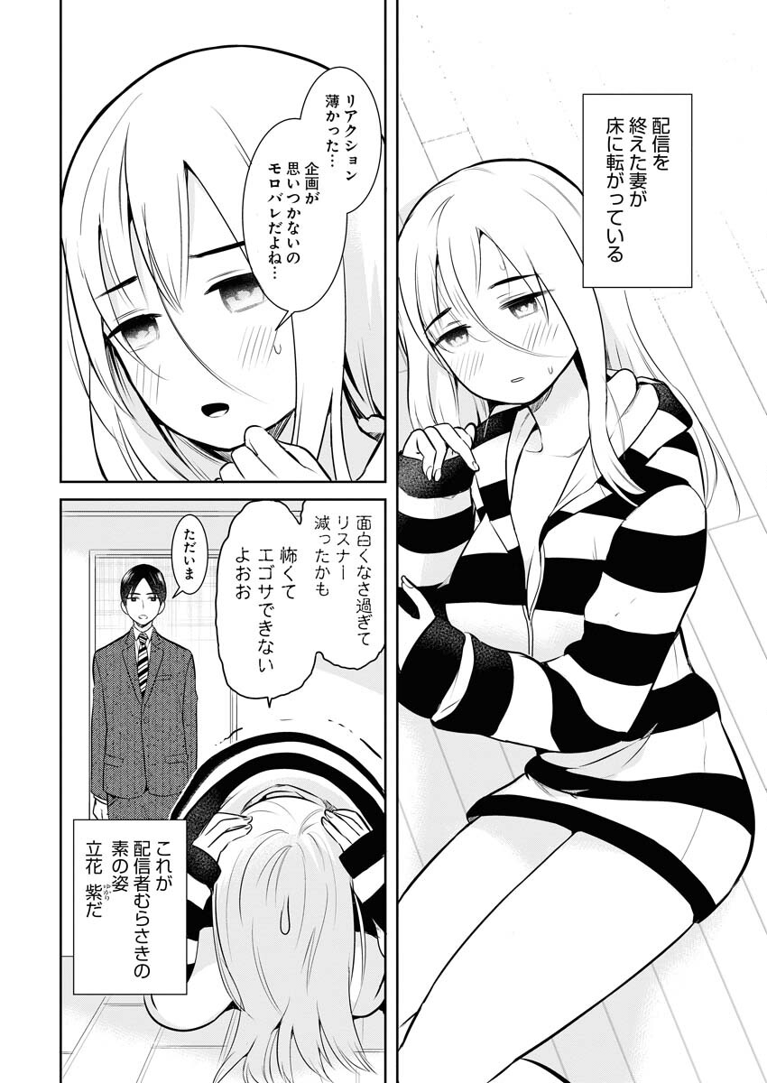 Haishinsha to Kekkon suru no wa Yameta Hou ga Ii Chap 5 - Pic 10