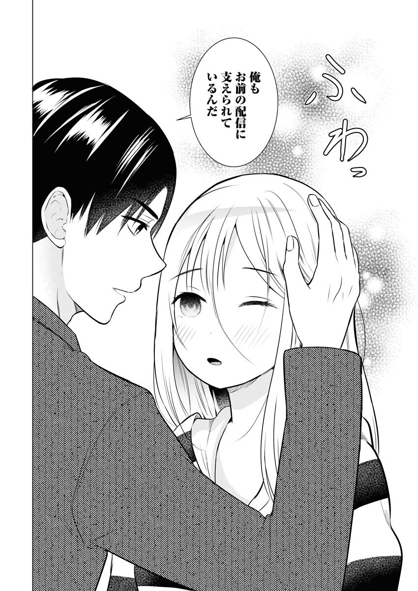 Haishinsha to Kekkon suru no wa Yameta Hou ga Ii Chap 5 - Pic 12