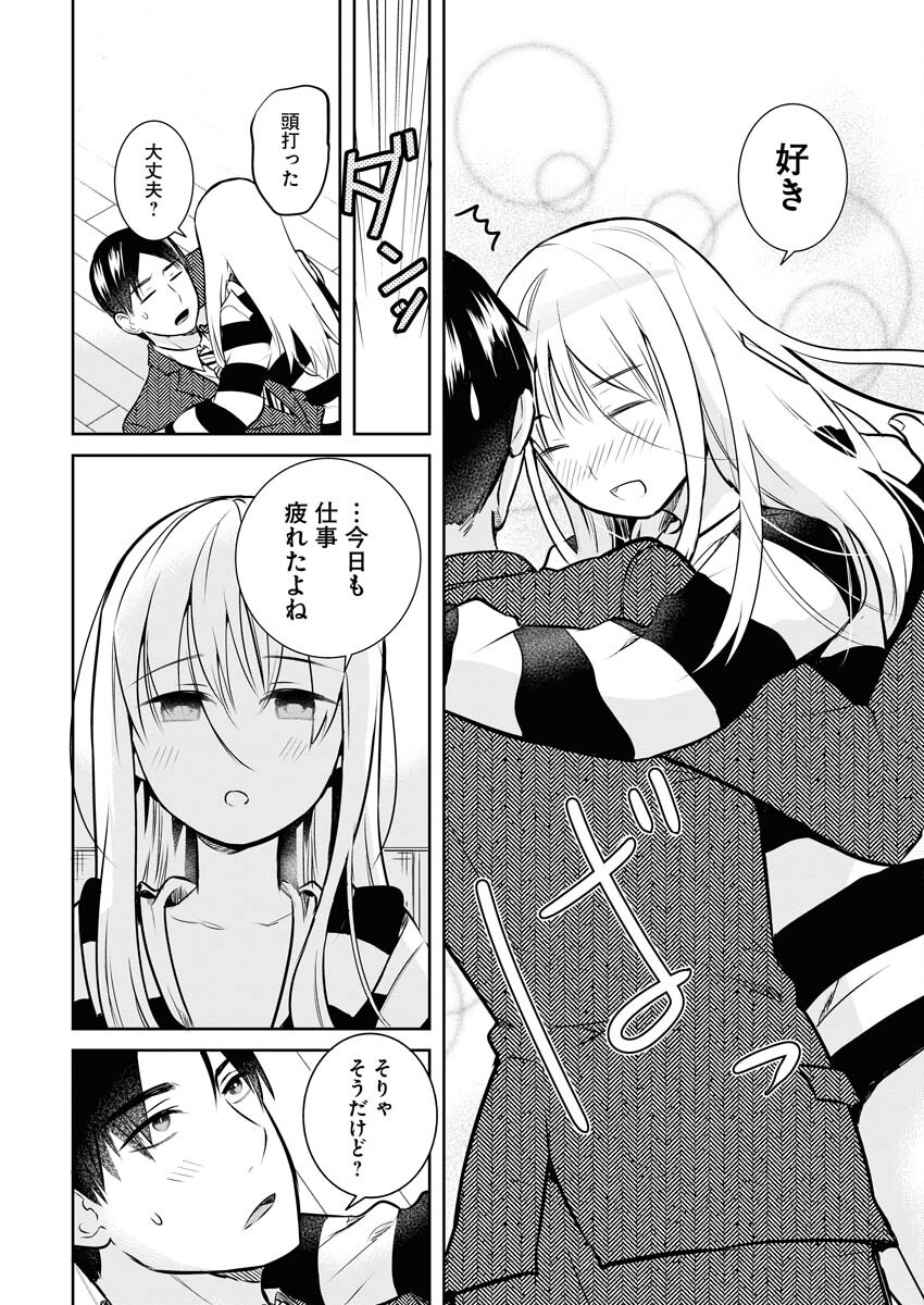 Haishinsha to Kekkon suru no wa Yameta Hou ga Ii Chap 5 - Pic 14