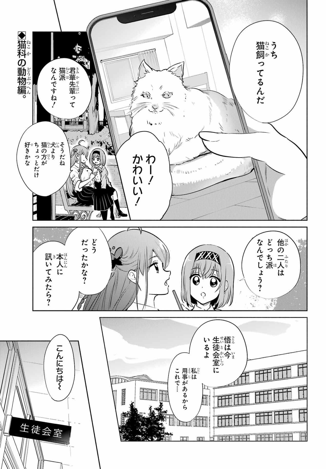Mitsudomoe Seito Kaichous Chapter 4 page 1 - nihonkuni.com