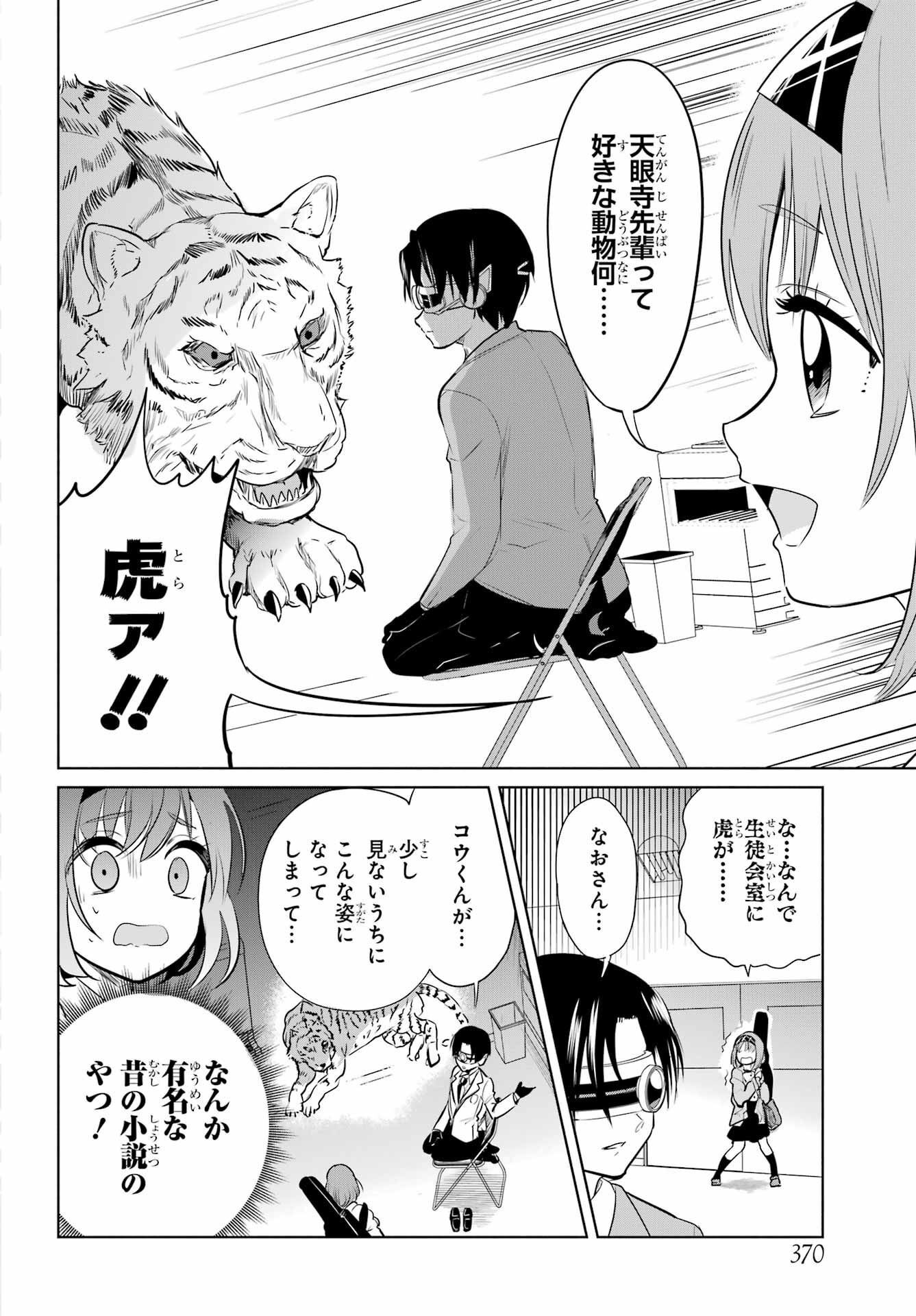 Mitsudomoe Seito Kaichous Chapter 4 page 2 - nihonkuni.com