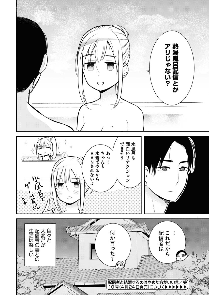 Haishinsha to Kekkon suru no wa Yameta Hou ga Ii Chap 5 - Pic 18