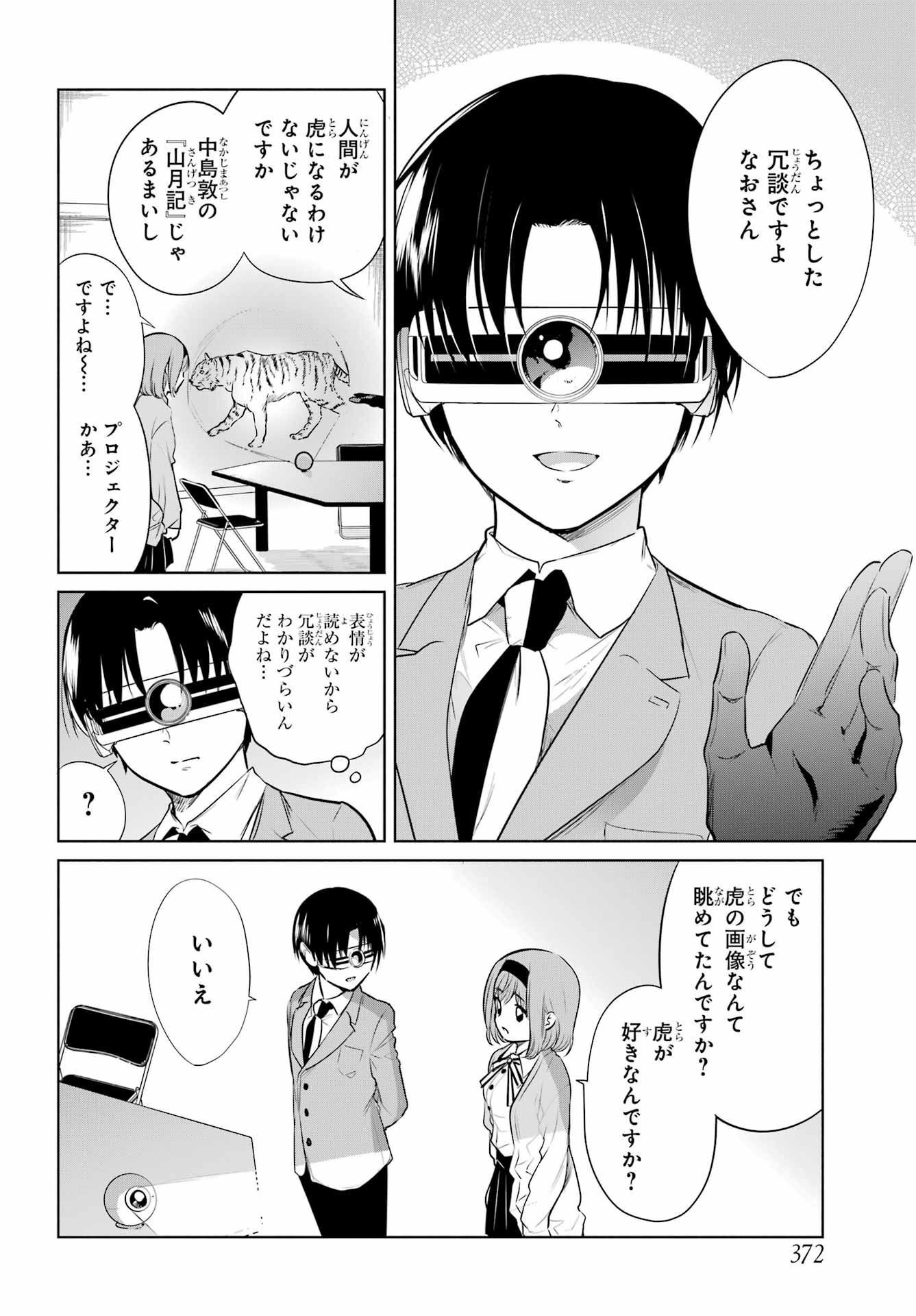Mitsudomoe Seito Kaichous Chapter 4 page 4 - nihonkuni.com
