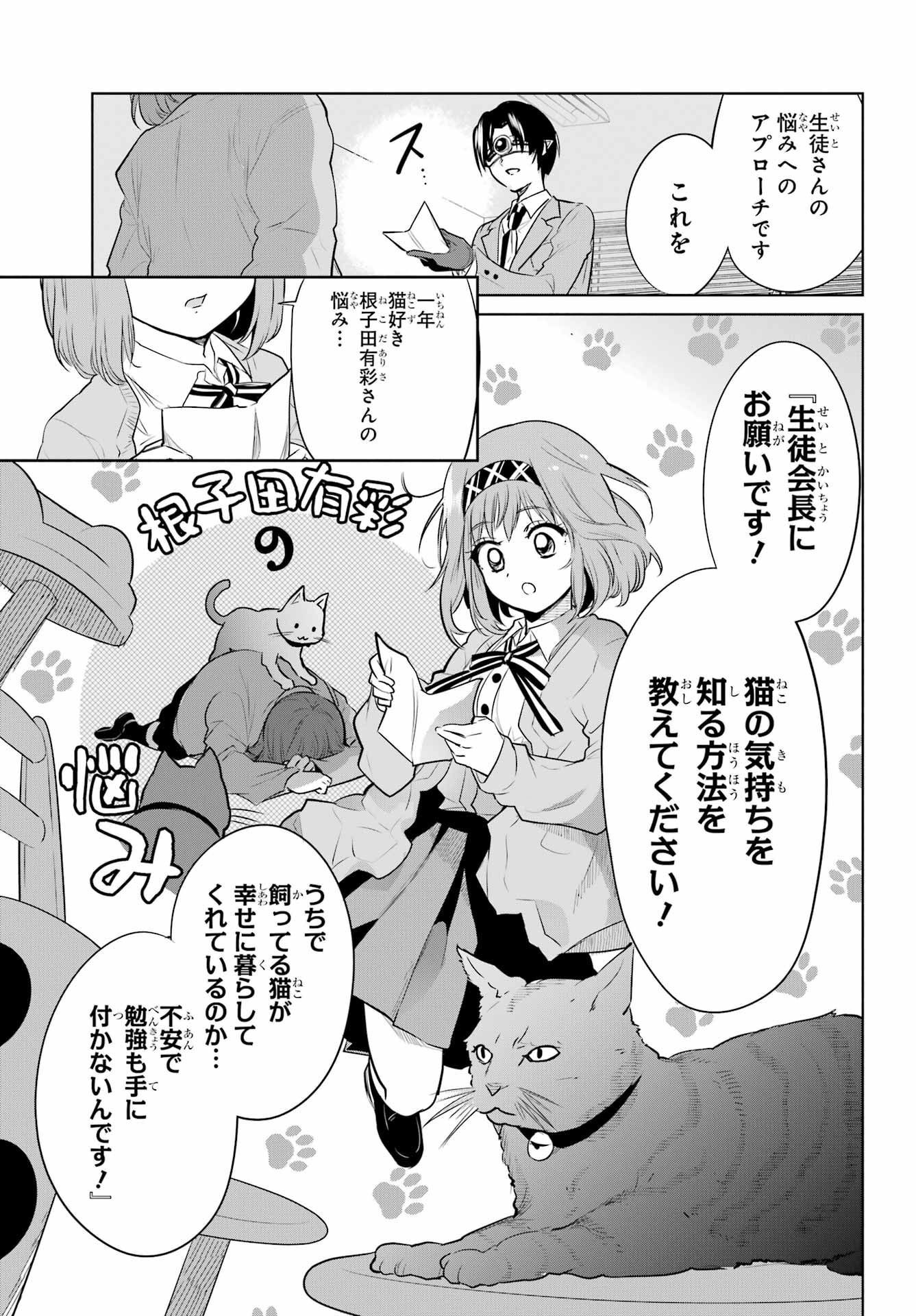 Mitsudomoe Seito Kaichous Chapter 4 page 5 - nihonkuni.com