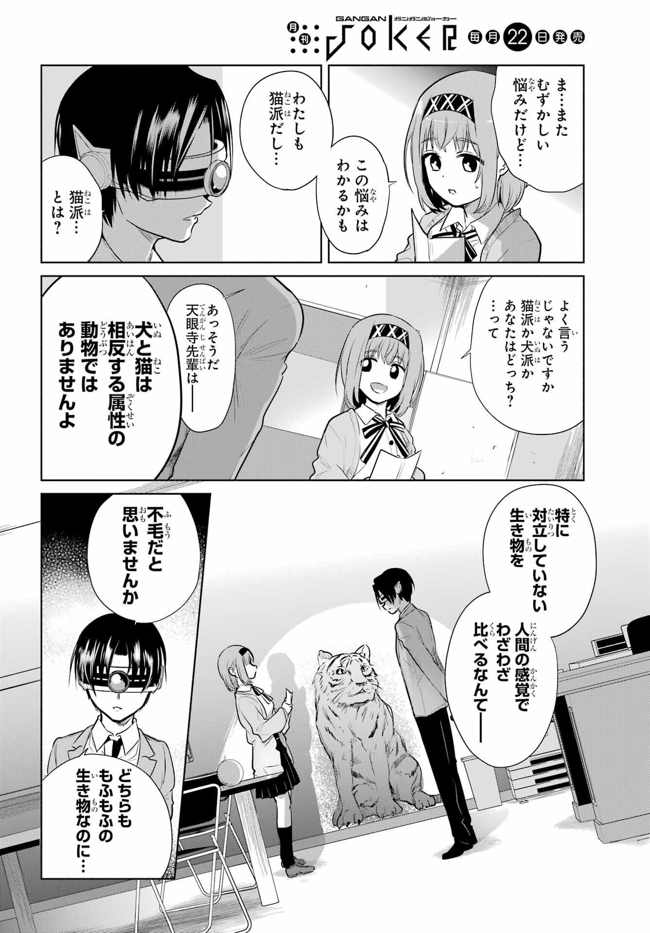 Mitsudomoe Seito Kaichous Chapter 4 page 6 - nihonkuni.com