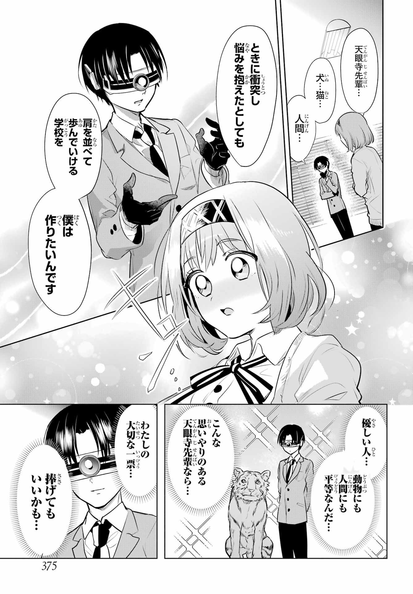 Mitsudomoe Seito Kaichous Chapter 4 page 7 - nihonkuni.com