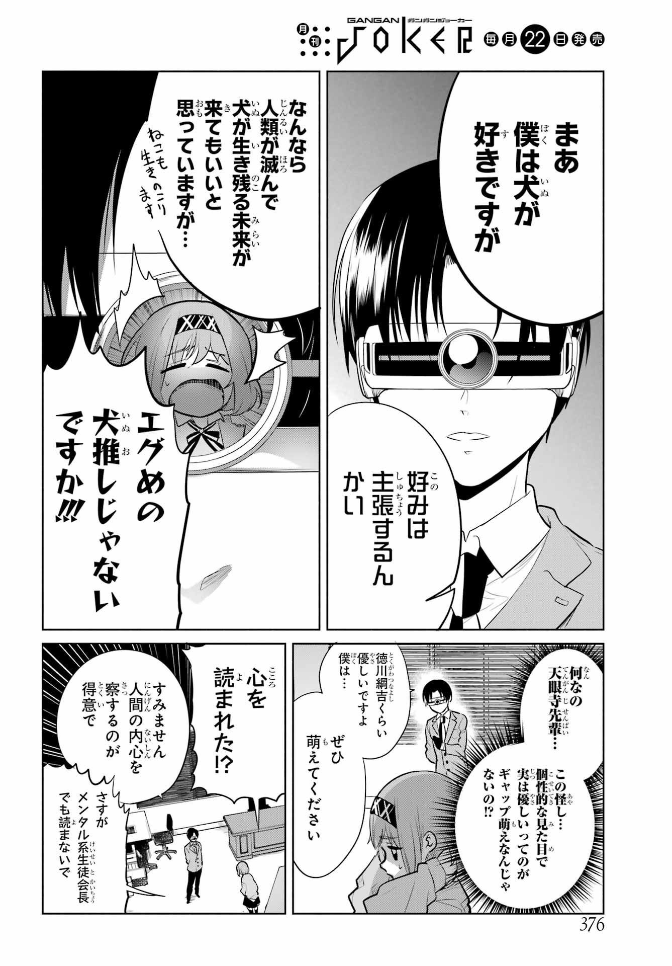 Mitsudomoe Seito Kaichous Chapter 4 page 8 - nihonkuni.com