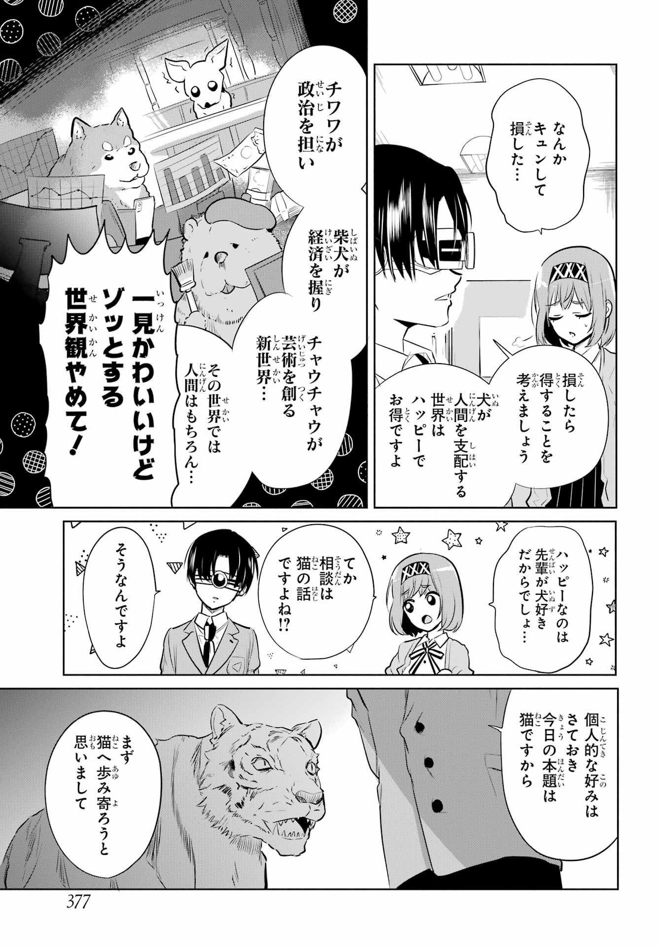 Mitsudomoe Seito Kaichous Chapter 4 page 9 - nihonkuni.com