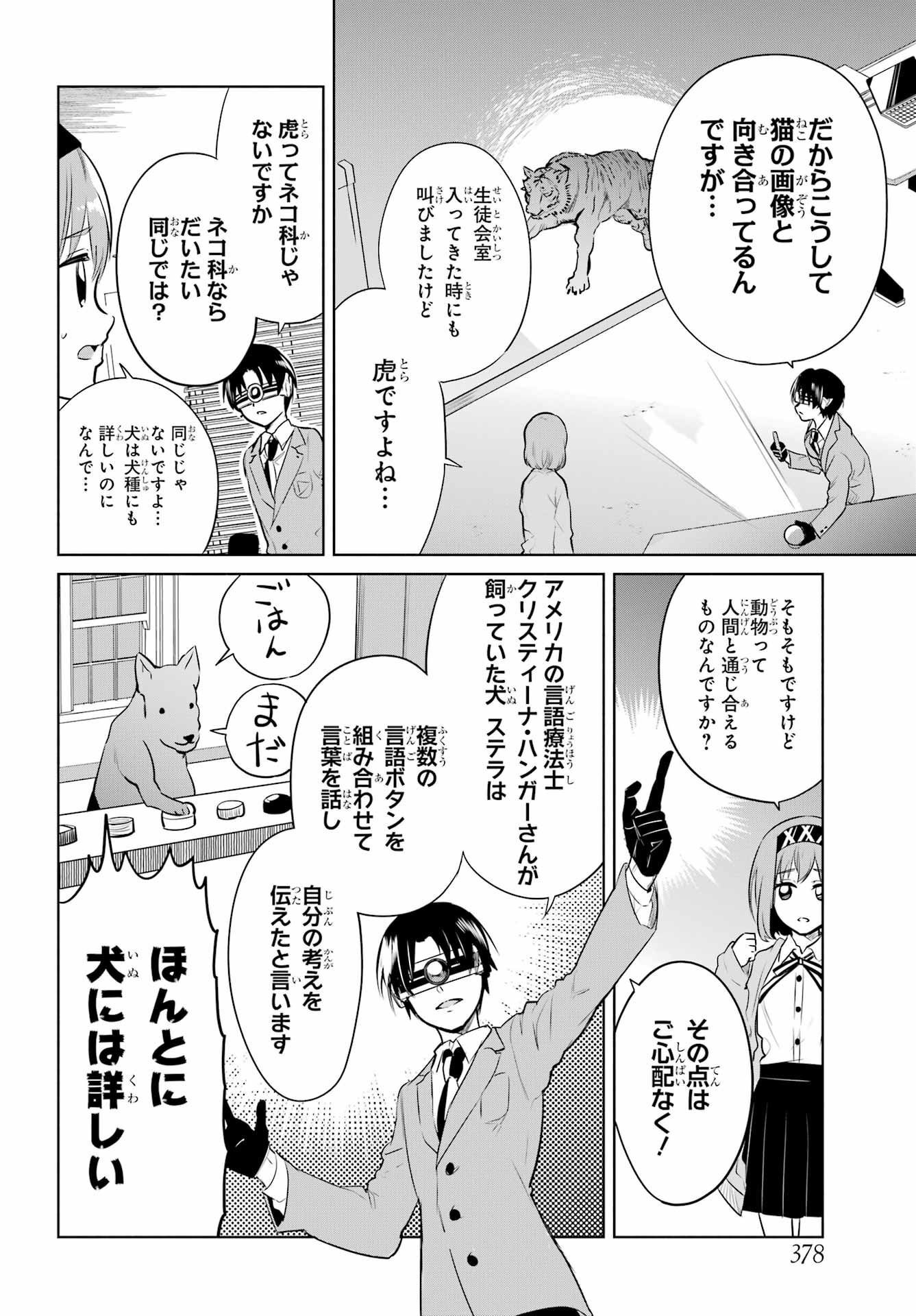 Mitsudomoe Seito Kaichous Chapter 4 page 10 - nihonkuni.com