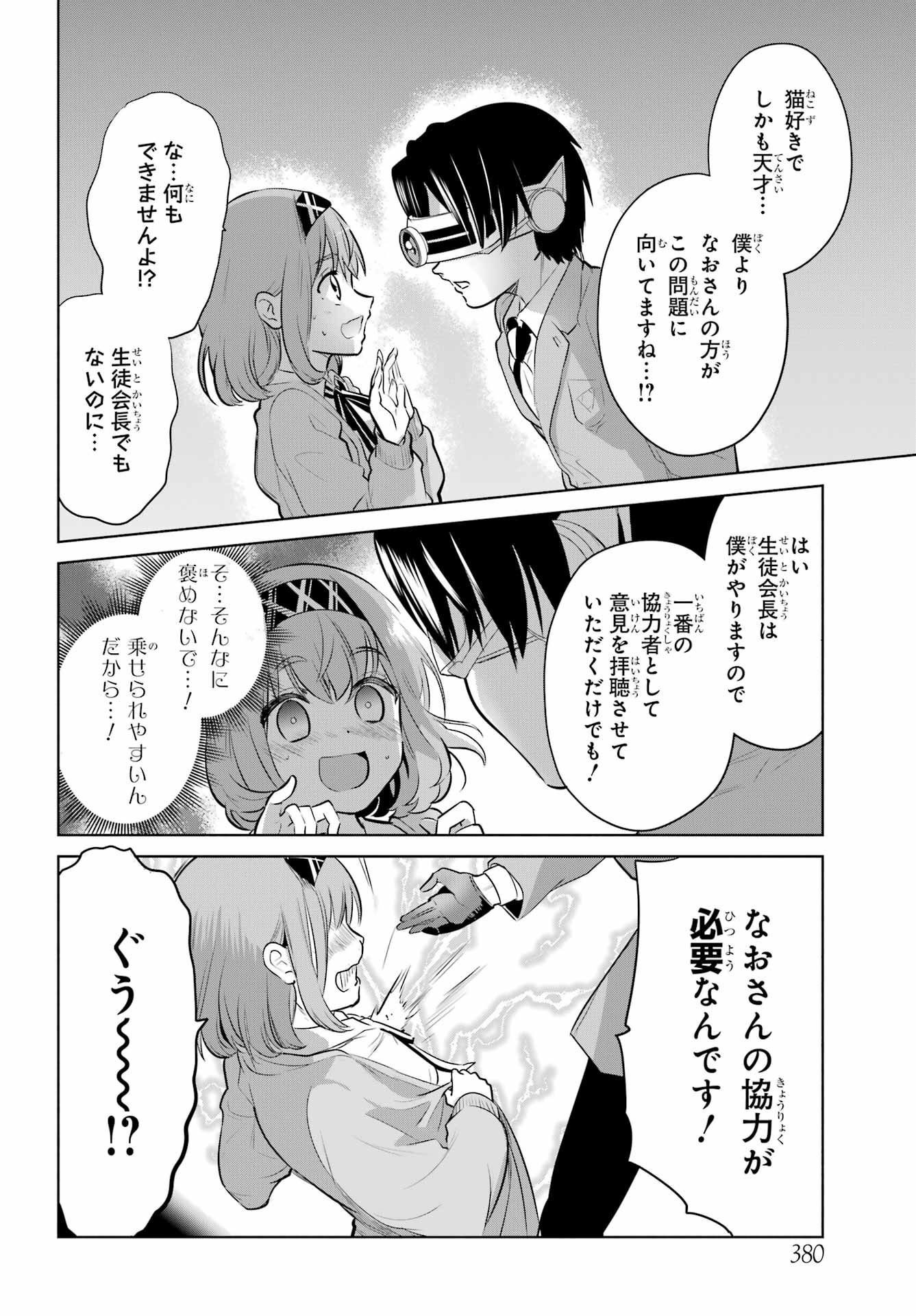 Mitsudomoe Seito Kaichous Chapter 4 page 12 - nihonkuni.com