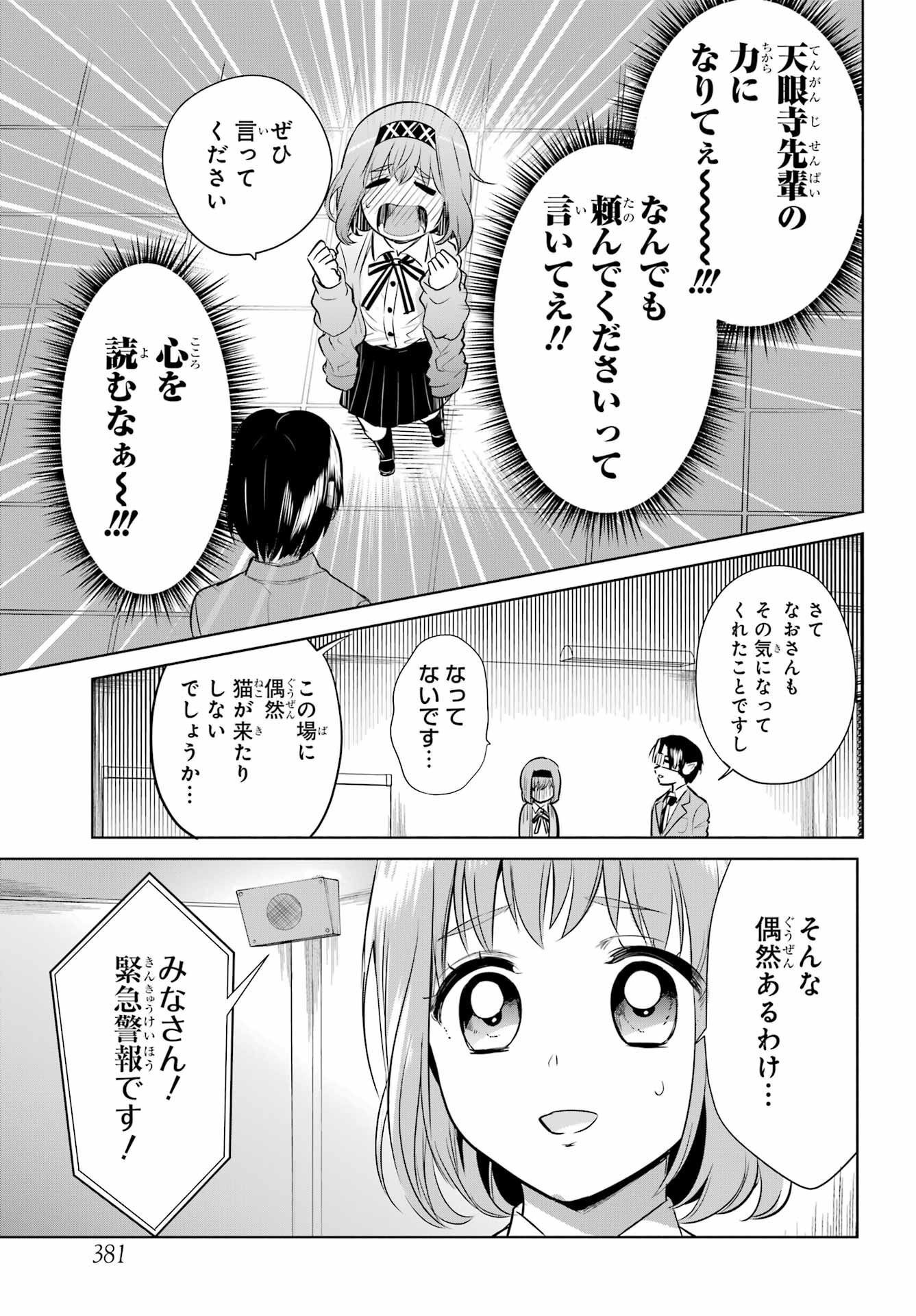Mitsudomoe Seito Kaichous Chapter 4 page 13 - nihonkuni.com