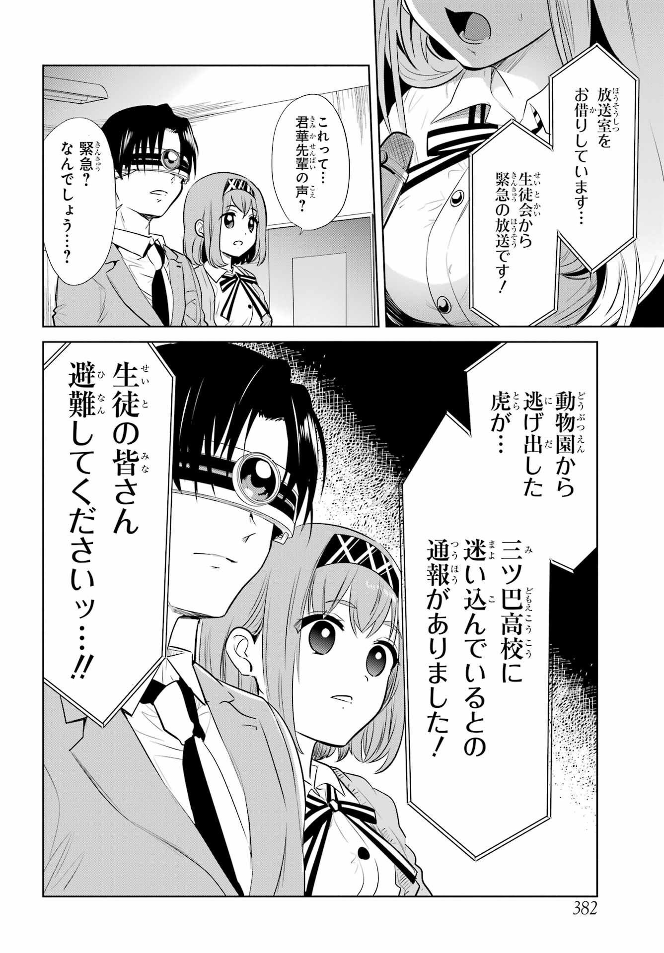 Mitsudomoe Seito Kaichous Chapter 4 page 14 - nihonkuni.com
